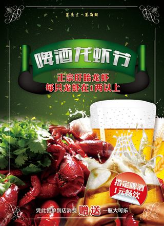 啤酒龙虾节传单