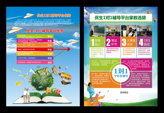 优生1对1辅导平台家教DMai矢量模版下载