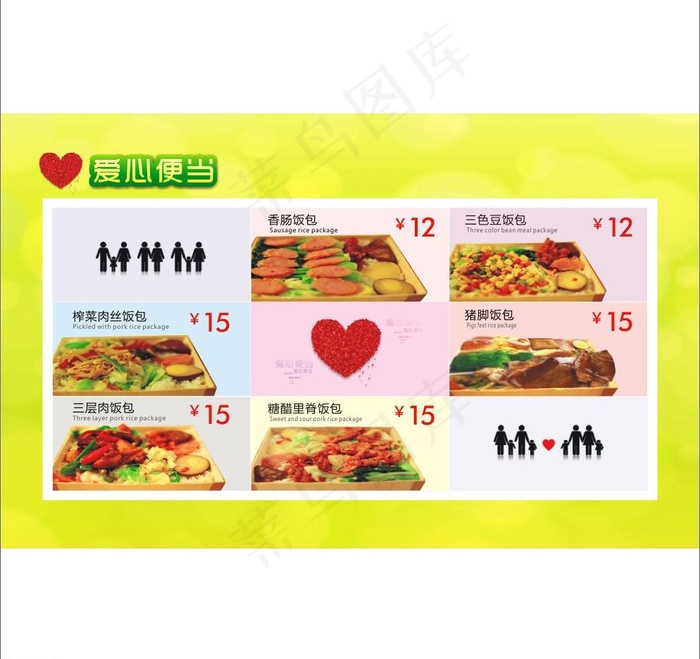 爱心便当 超高清图图片