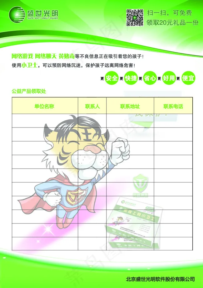 绿色调查表psd模版下载