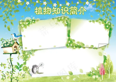 植物知识简介小报保护植物电子手抄报 植物知识简介小报保护植物电子手抄报