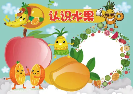 水果小报认识水果小报模板