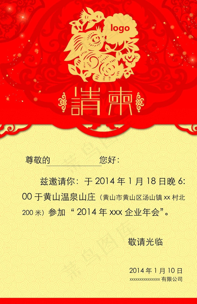 2014年年会晚请柬图片psd模版下载