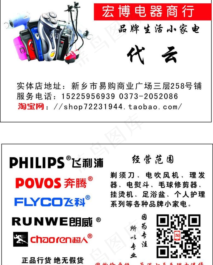 小家电名片图片cdr矢量模版下载