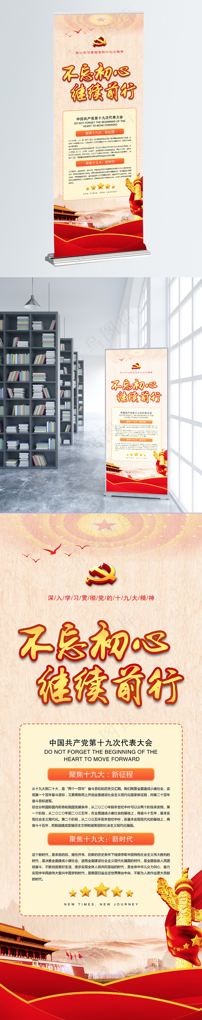 不忘初心继续前行中国风党建展架(8268X21260(DPI:300))psd模版下载