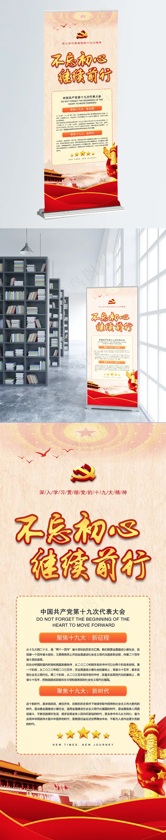不忘初心继续前行中国风党建展架(8268X21260(DPI:300))psd模版下载