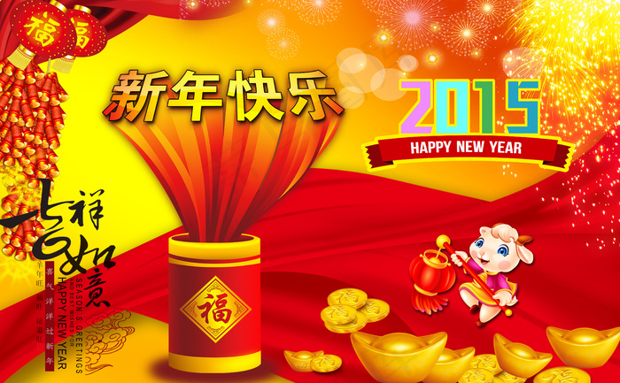 2015新年海报(4961X3071(DPI:300))psd模版下载