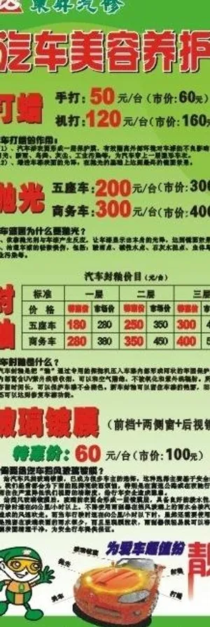 汽车美容x展架图片