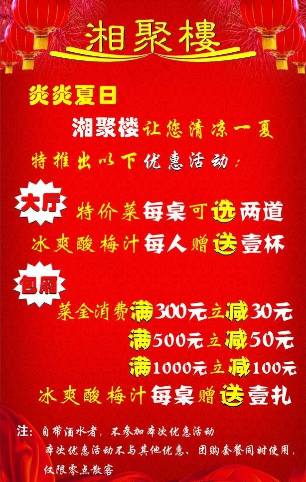 饭店海报图片cdr矢量模版下载