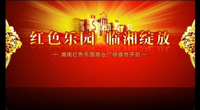 开业仪式背景图片(3937X1804(DPI:100))psd模版下载