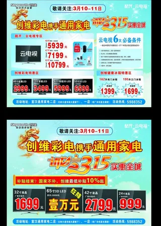 创维315宣传单图片