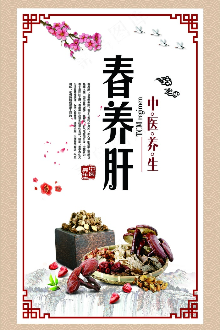四季养生挂画图psd模版下载