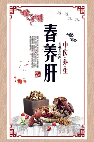 四季养生挂画图