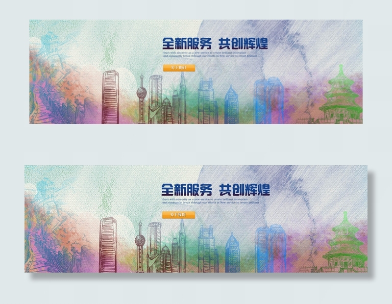 水彩炫彩淘宝轮播建筑企业网站横幅