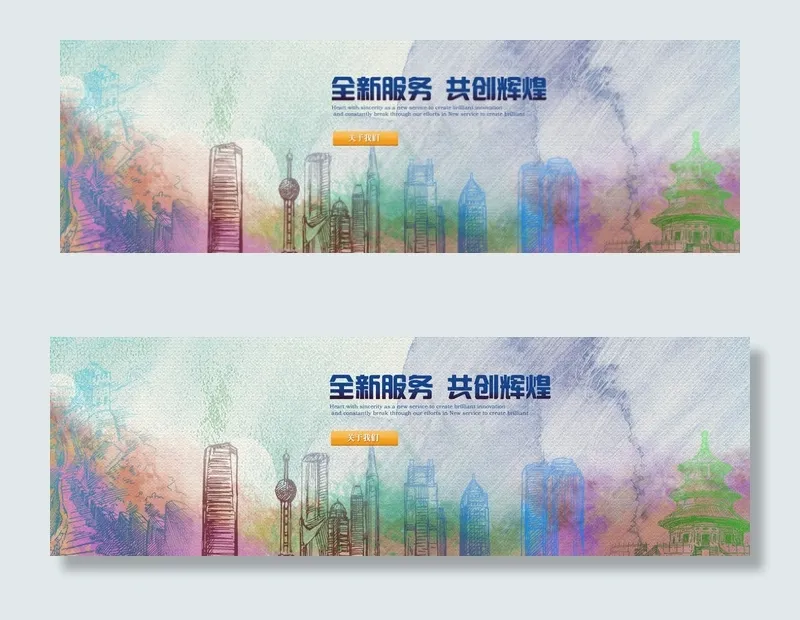 水彩炫彩淘宝轮播建筑企业网站横幅