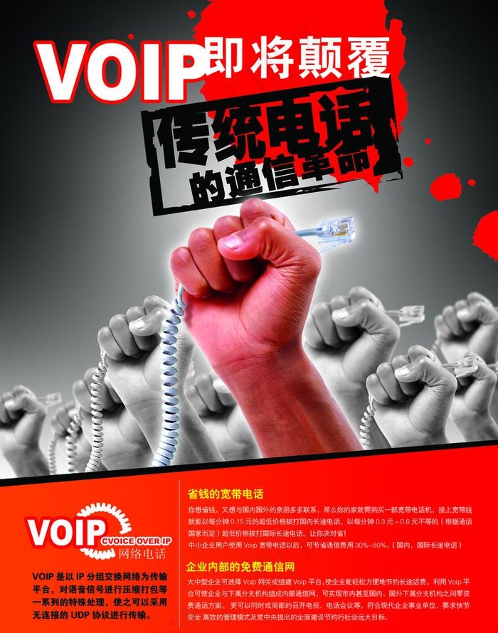 网络电话单页正面图片(2551X3437(DPI:300))psd模版下载