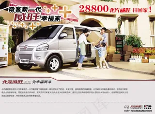 北汽威旺汽车广告psd素材