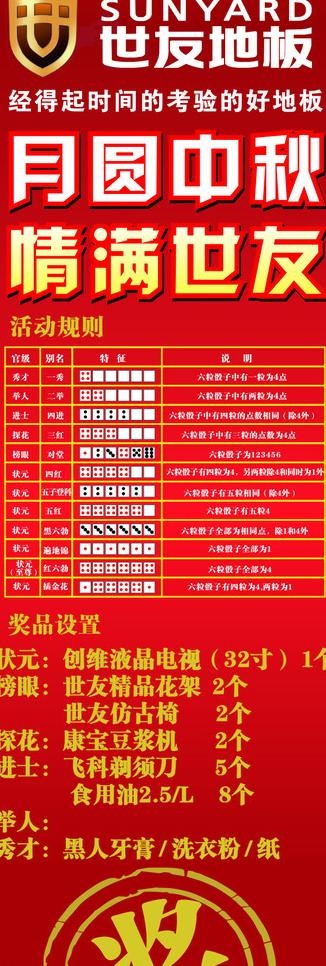 中秋节x展架图片