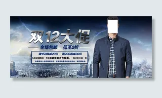 双12大促男装夹克海报