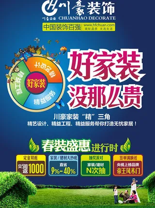 ,装饰公司宣传广告