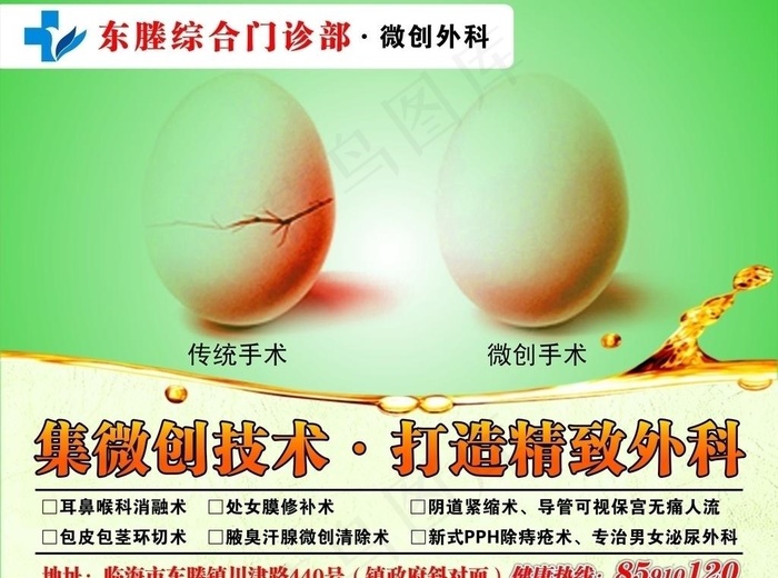 外科户外广告图片cdr矢量模版下载