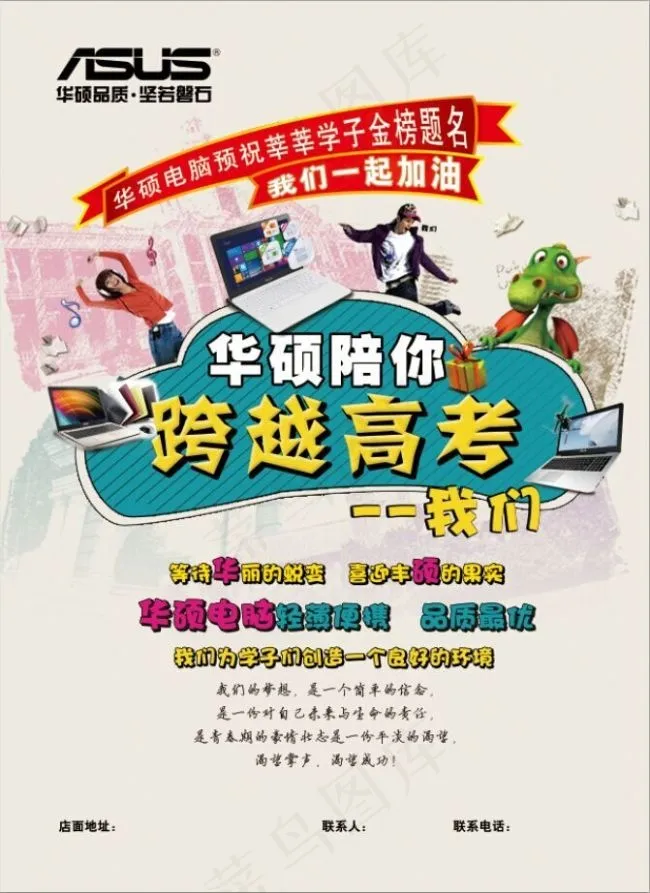 跨越高考psd模版下载