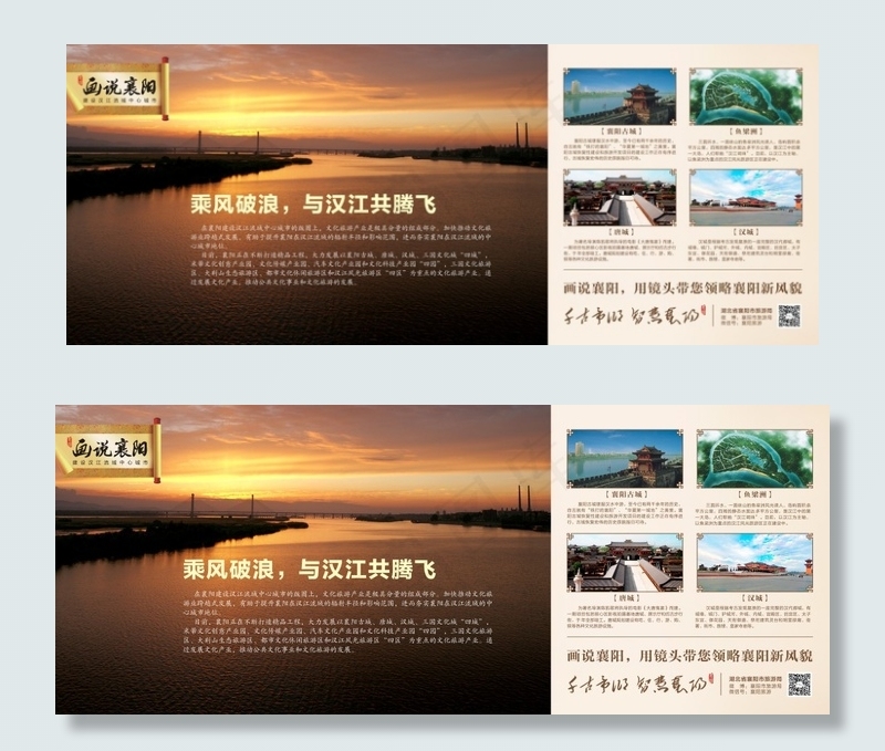 襄阳旅游展板(5000X2000)cdr矢量模版下载