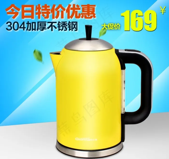 淘宝电热壶主图psd模版下载