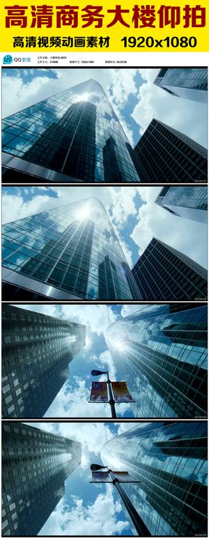 高清商务大楼仰拍