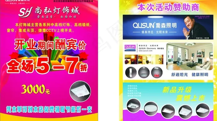 乔森照明传单图片cdr矢量模版下载