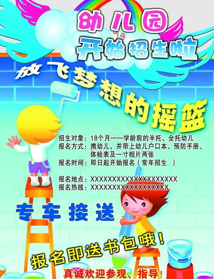 幼儿园传单图片(2480X3425(DPI:300))psd模版下载