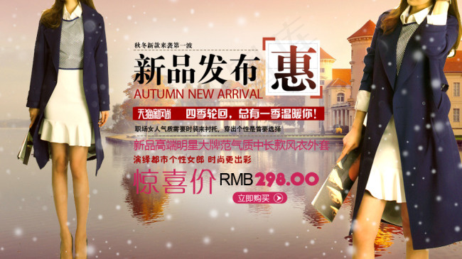 淘宝女装新品发布促销海报psd模版下载
