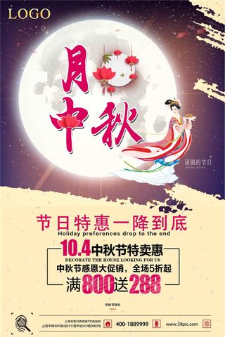 月满中秋创意设计海报