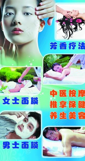 美容按摩招贴画图片