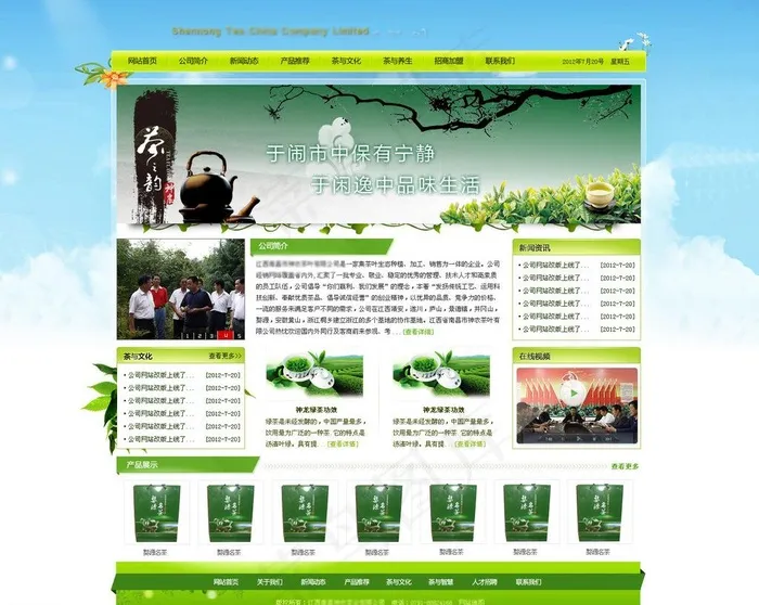 大气茶叶网站图片psd模版下载