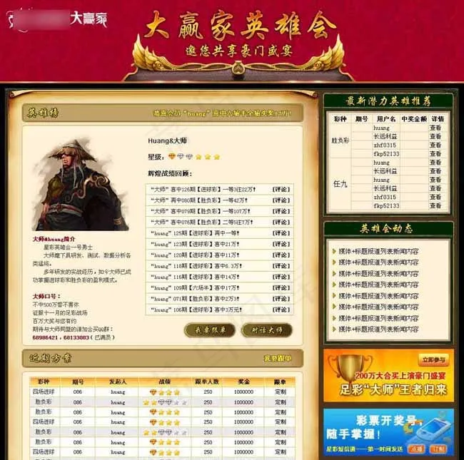 游戏排行榜网页模板psd模版下载