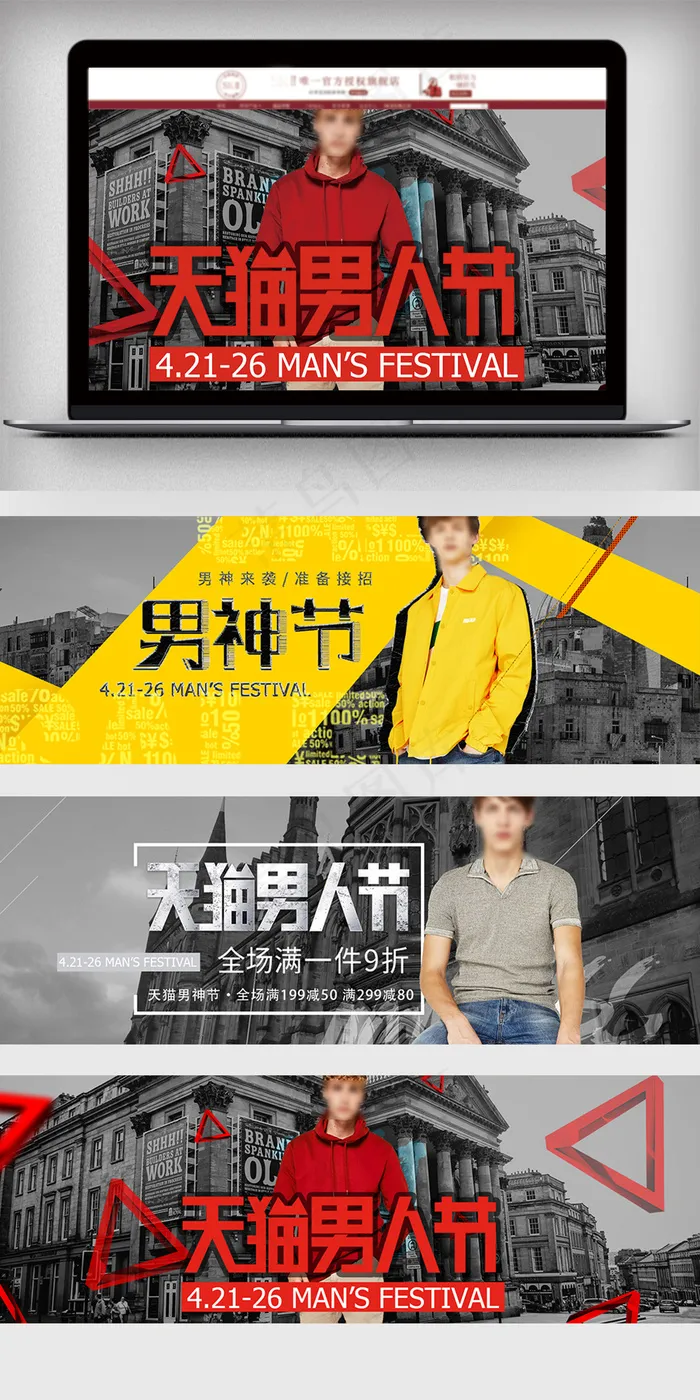 2018欧美风格男装男神节男人节促...(1920X679(DPI:72))psd模版下载