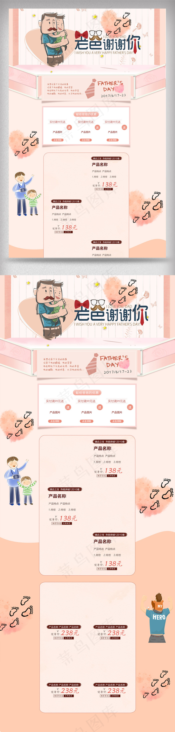 感恩父亲节促销淘宝首页psd模版下载