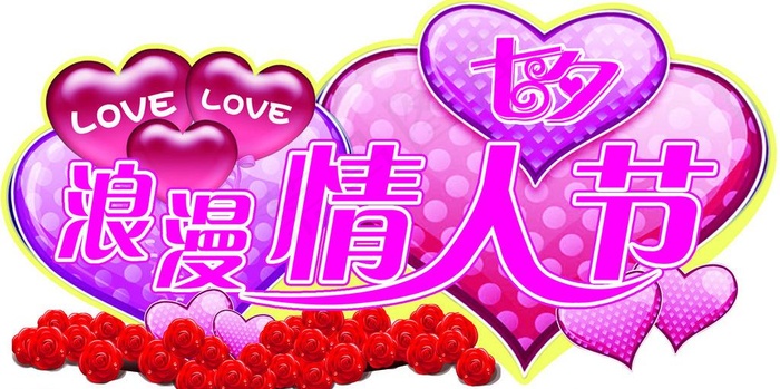 七夕浪漫情人节图片(6803X3780(DPI:96))psd模版下载