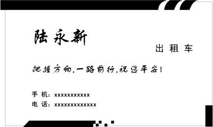 出租车名片
