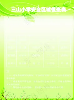 小学值班表图片