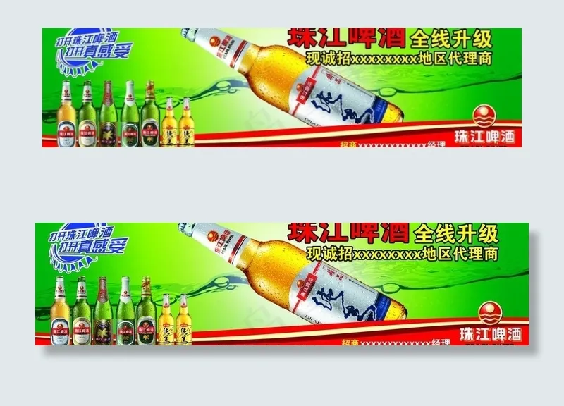珠江啤酒图片psd模版下载