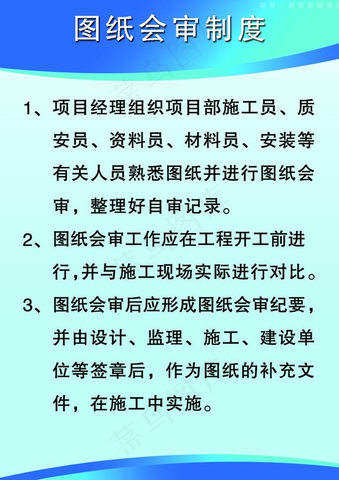 图纸会审制度彩页图片psd模版下载