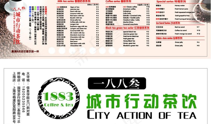 奶茶宣传卡图片ai矢量模版下载