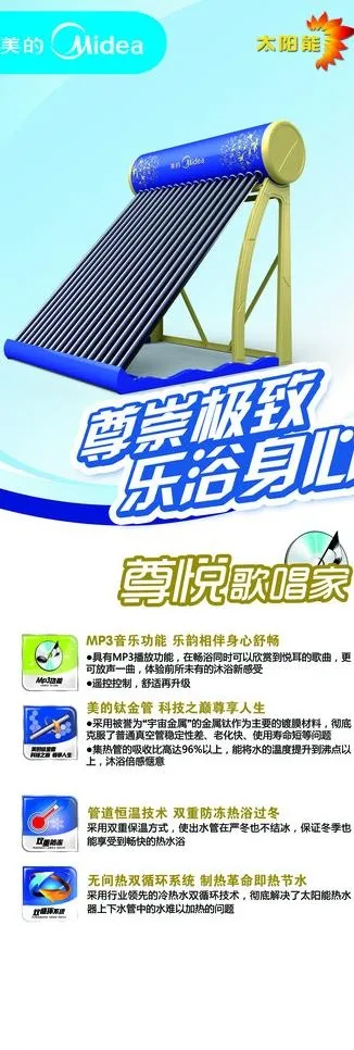 美的太阳能图片psd模版下载