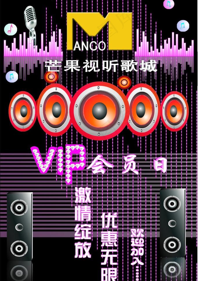 芒果ktv会员日图片cdr矢量模版下载