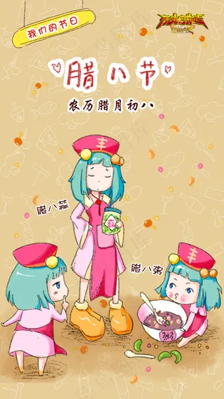 中华传统节庆腊八节日素材壁纸源文件下载