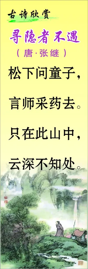 古诗欣赏
