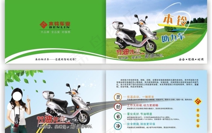 本铃助力车图片(550X380)cdr矢量模版下载