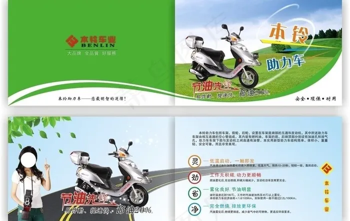 本铃助力车图片(550X380)cdr矢量模版下载